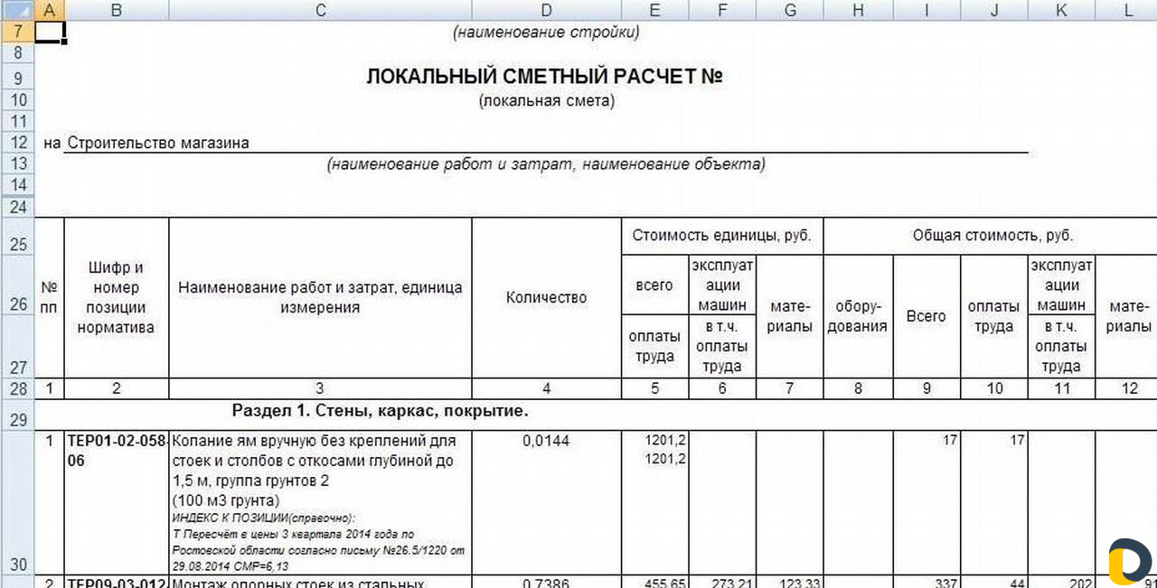 Составление смет и исполнительной документации