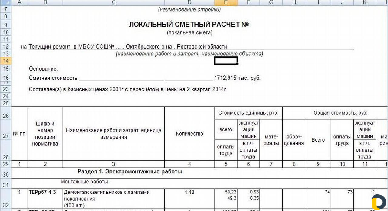 Составление смет и исполнительной документации