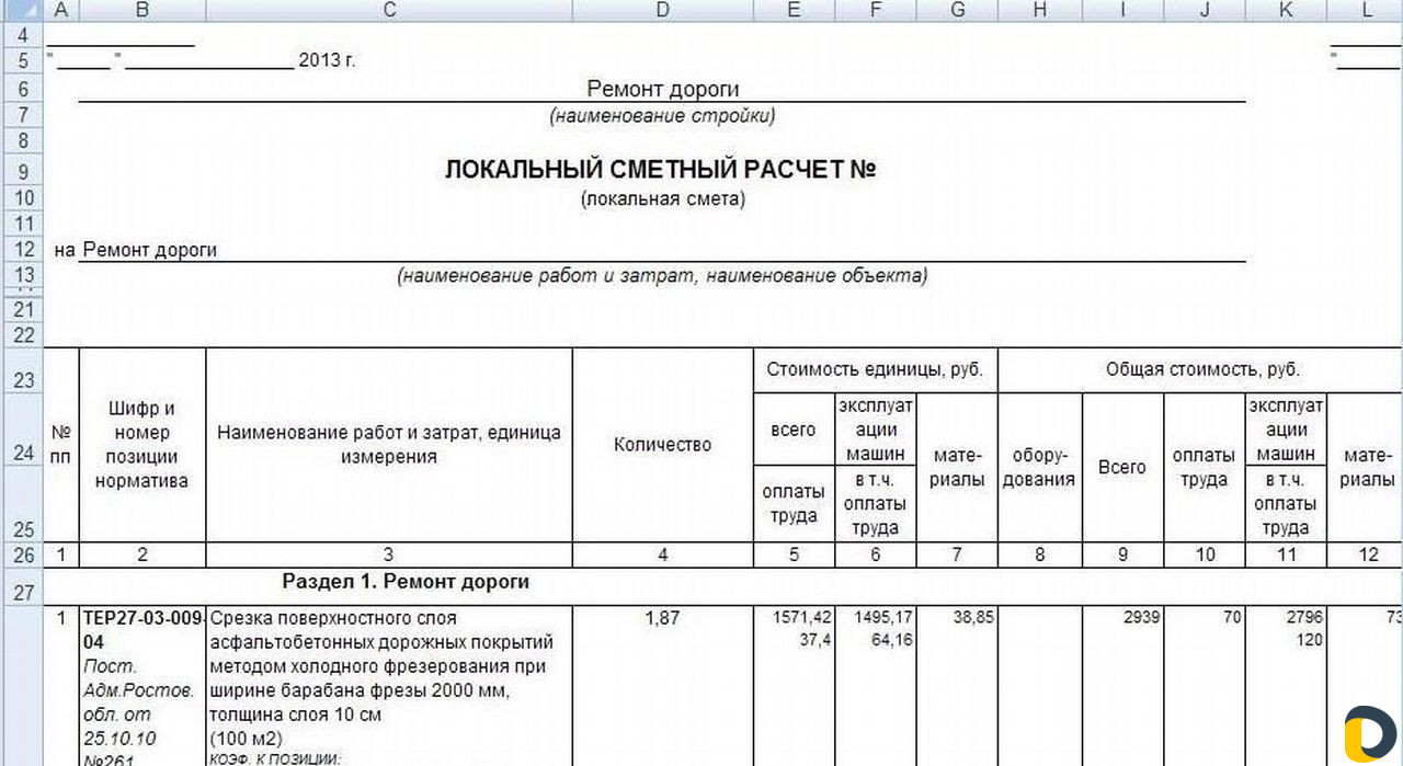 Составление смет и исполнительной документации