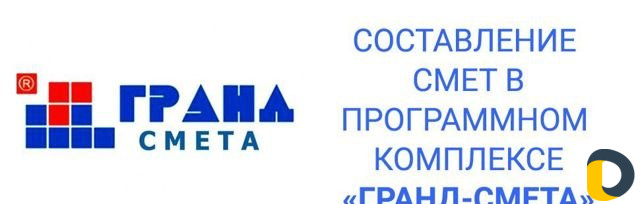 Составление смет