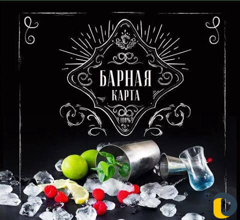 Создам барную карту