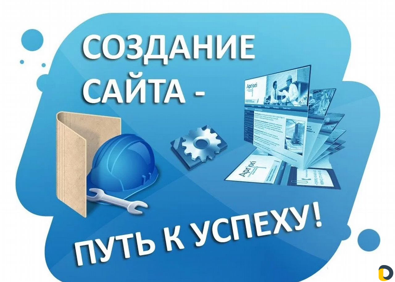 Создам сайт (люб. сло-сти) + н-ка Директ, Adwords