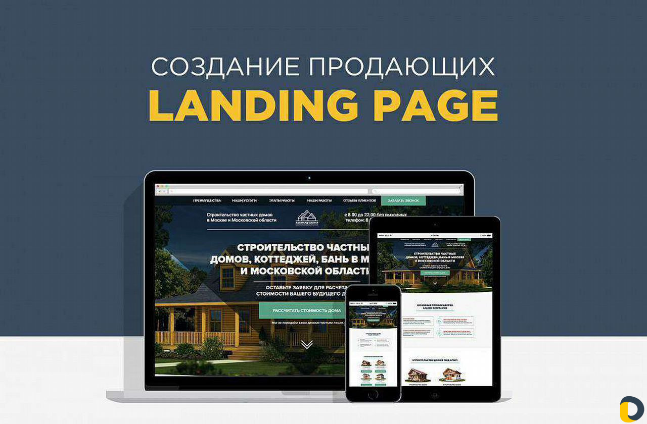 Создание и продвижение Сайта, Лендинга, Интернет-м