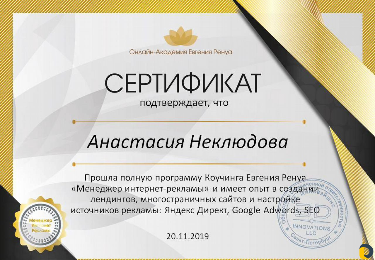 Создание и продвижение сайтов/Анастасия Неклюдова