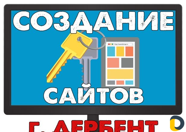 Создание и Продвижение сайтов под ключ