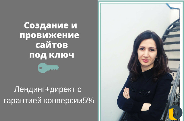 Создание и продвижение сайтов под ключ