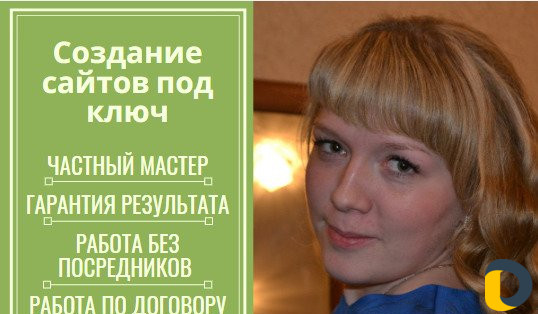 Создание и продвижение сайтов