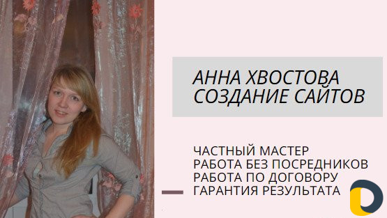 Создание и продвижение сайтов