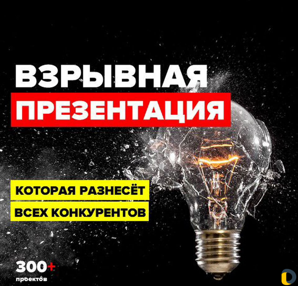 Создание презентаций на заказ в PowerPoint и PDF