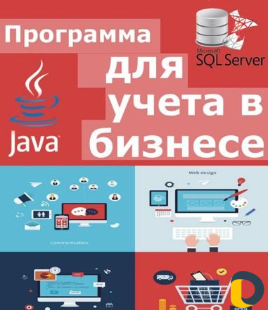 Создание программы для учета в малом бизнесе