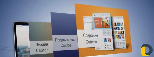 Создание сайтов и продвижение