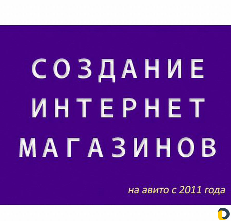 Создание Сайтов Интернет-Магазинов Продвижение