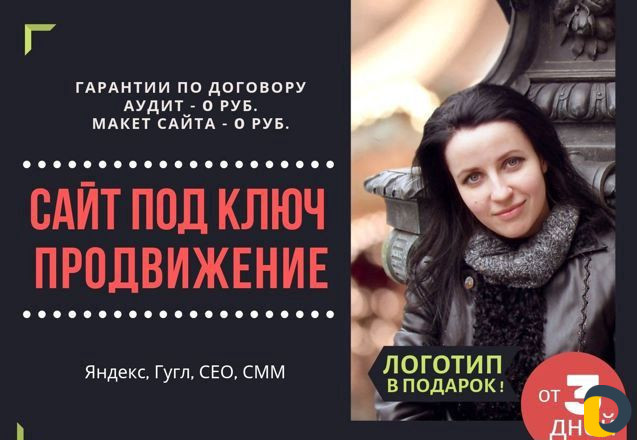 Создание сайтов под ключ.Маркетинг&Дизайн. Наталья