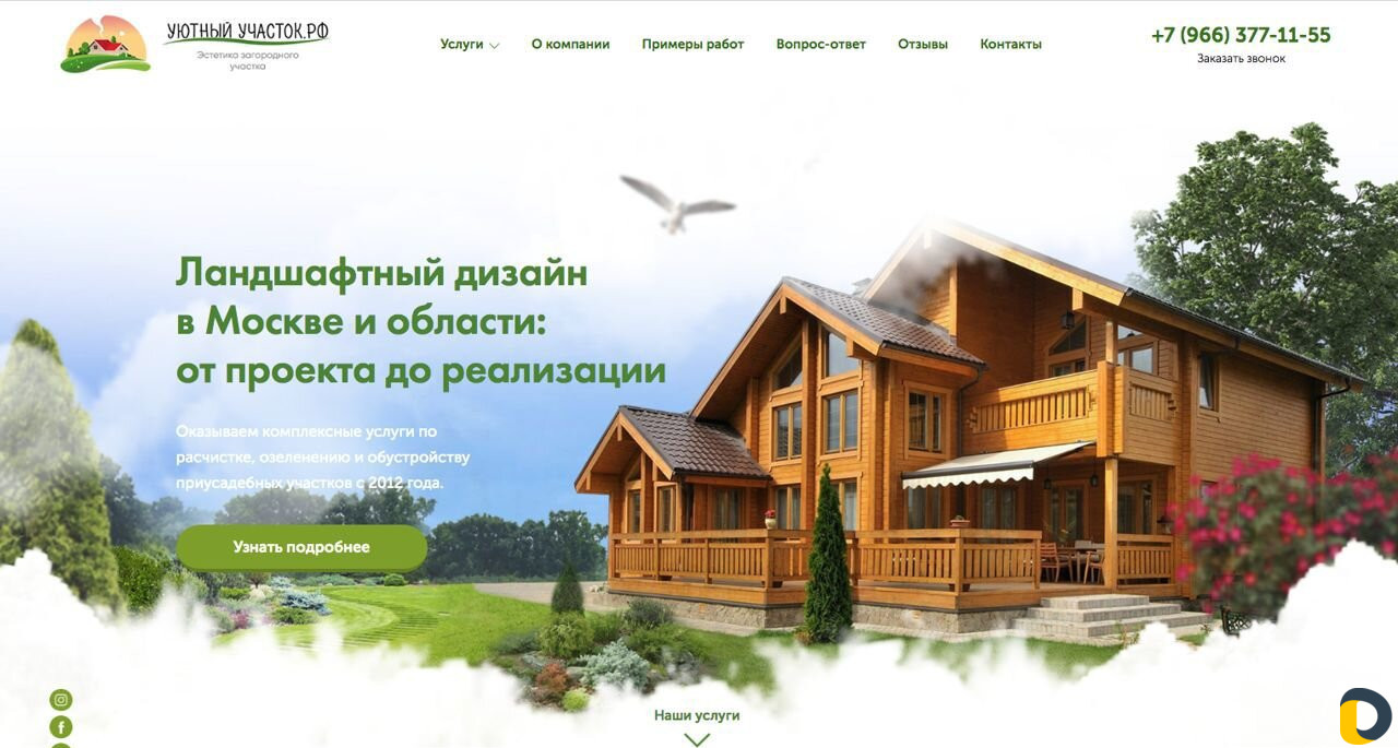 Создание сайтов / Разработка сайтов