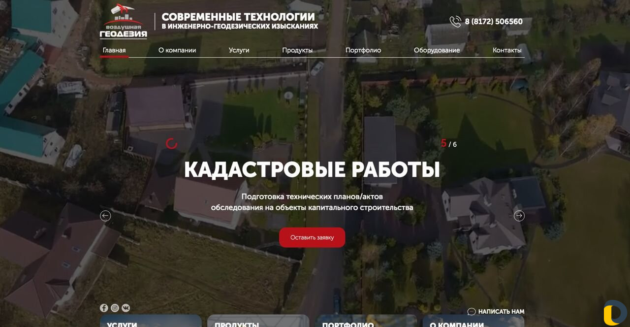 Создание сайтов / Разработка сайтов