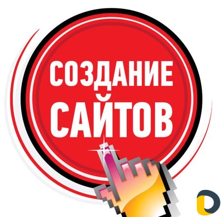 Создание сайтов