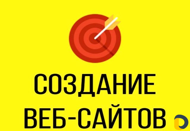 Создание сайтов