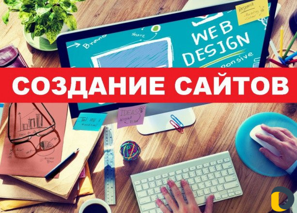 Создание сайтов