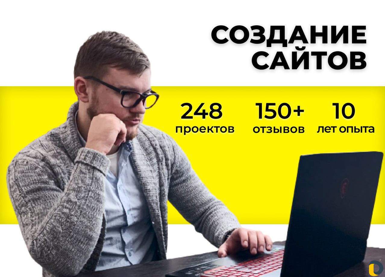 Создание/ведение сайтов в Краснодаре