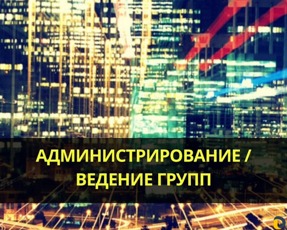 Специалист по интернет рекламе и продвижению, смм