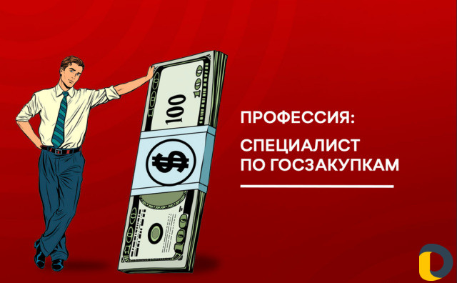 Специалист по тендерам, гос. закупкам