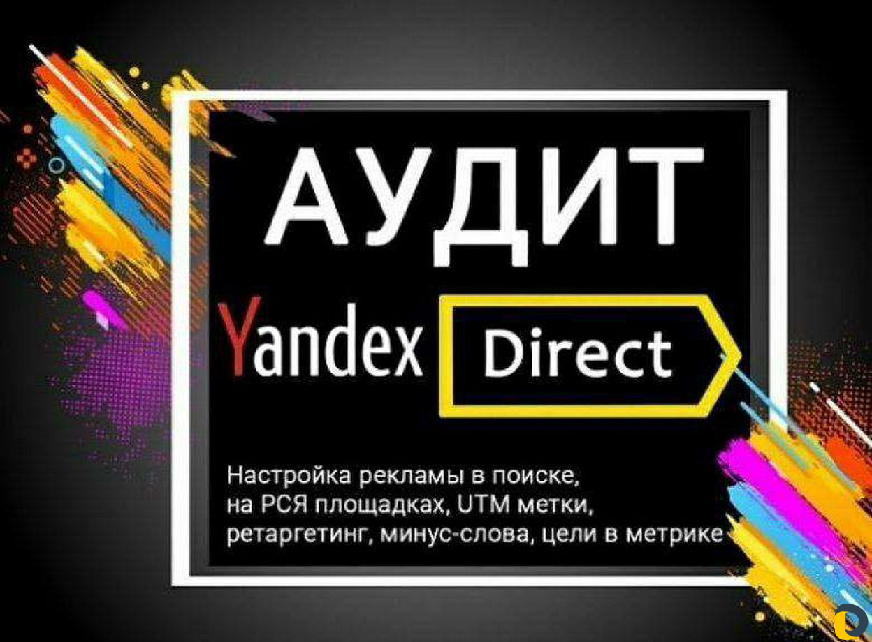 Специалист по Яндекс Директ и рся