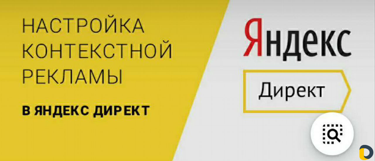 Специалист по Яндекс Директ и рся
