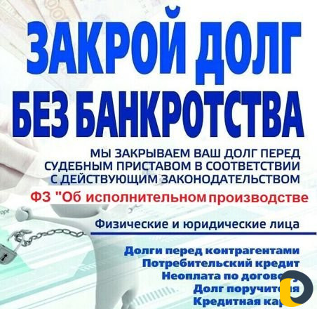 Списание долгов без банкротства