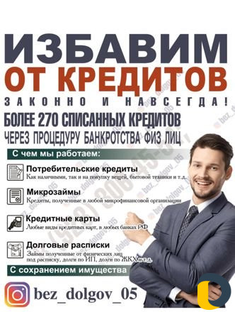Списание Кредитов/Банкротство Граждан