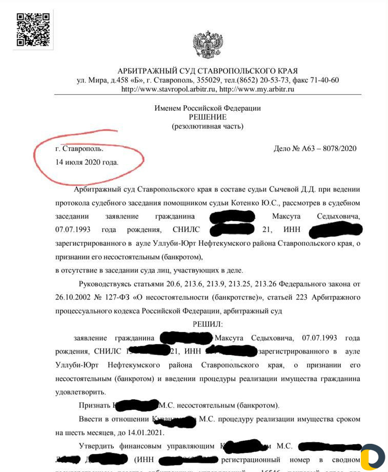 Спишу ваши долги через Арбитражный суд