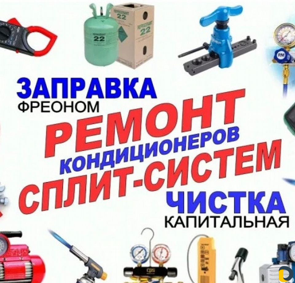 Сплит-системы чистка установка ремонт