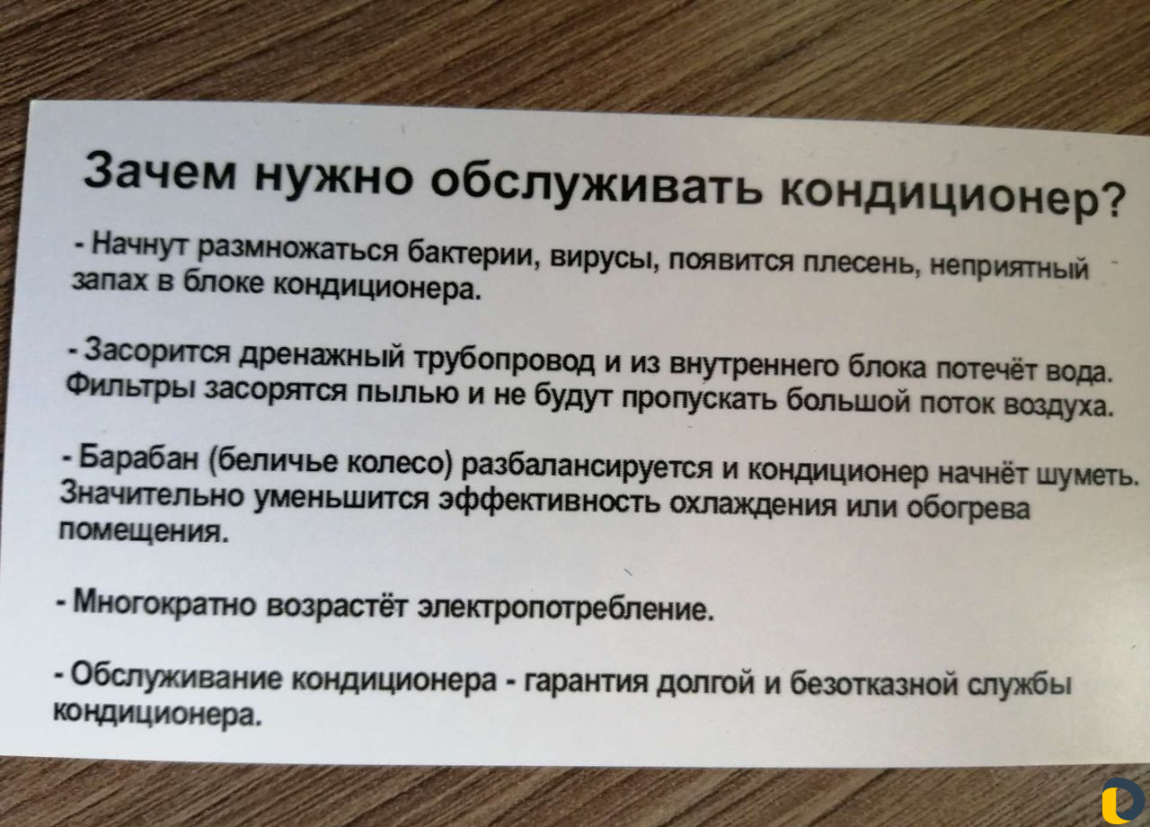 Сплит-системы, мастер