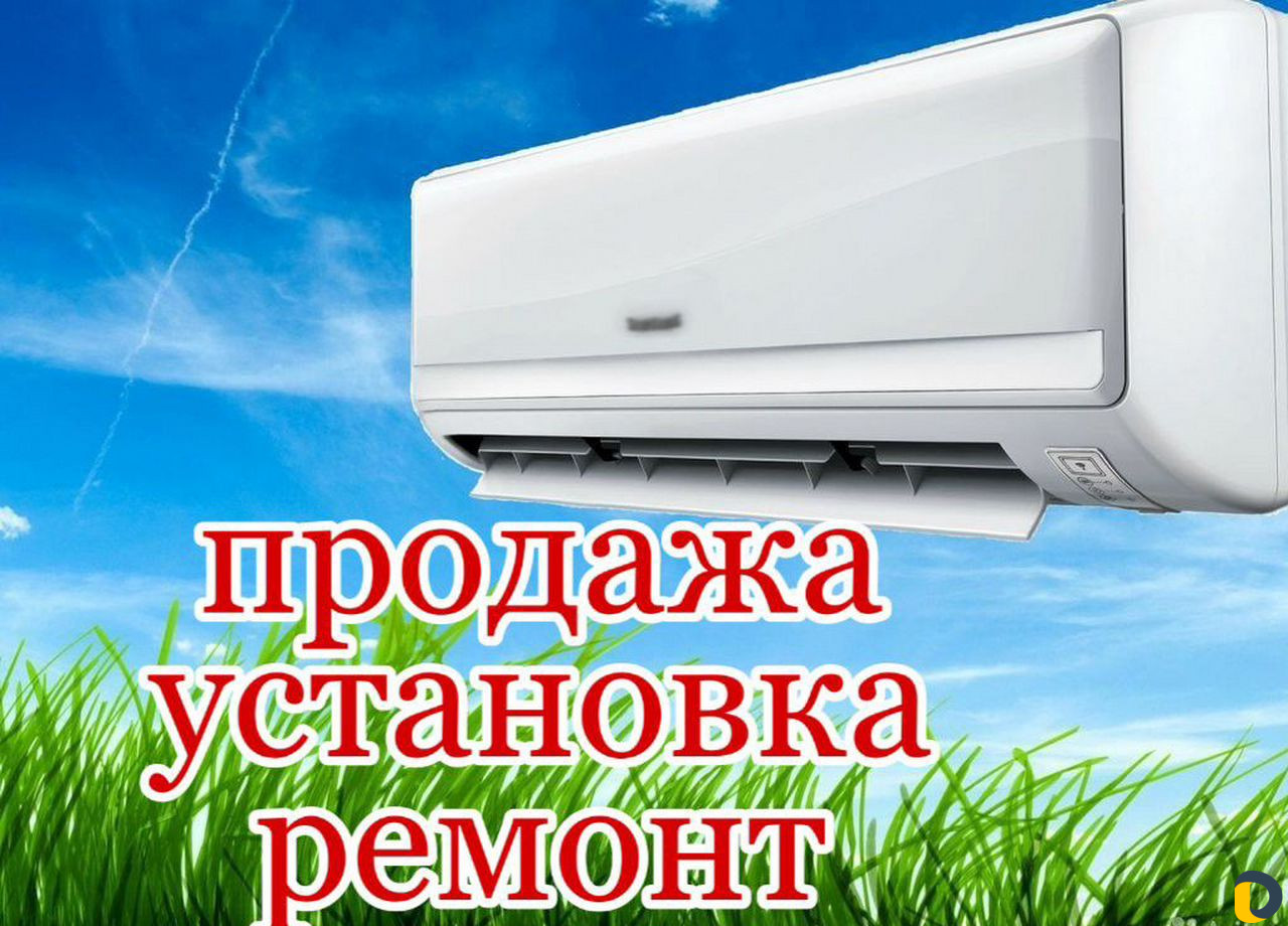 Сплит-системы.Установка,продажа, профилактика