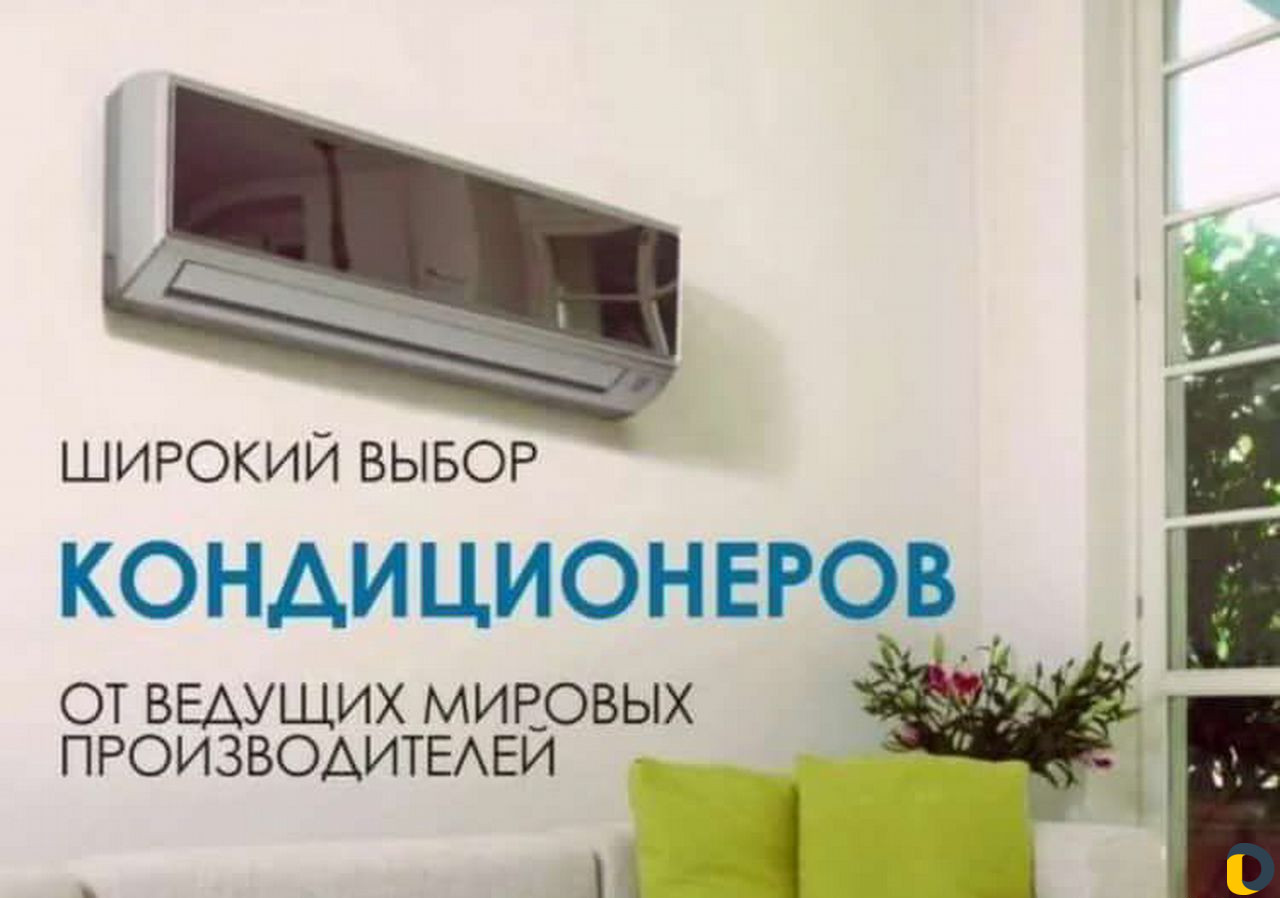 Сплит-системы (Заправка фреоном)