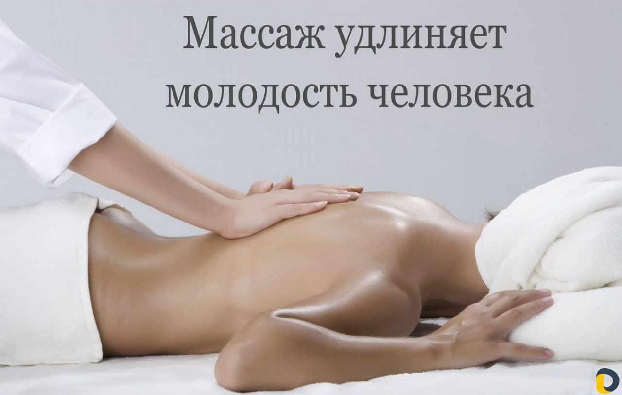 Спортивный, Тайский, Антицелюлитный, Лимфодренажны