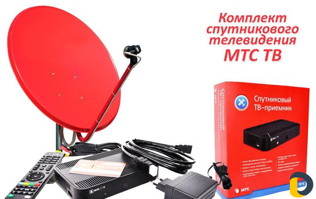 Спутникое тв МТС