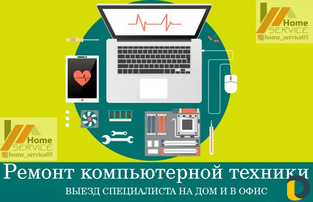 Срочная компьютерная помощь с выездом по городу