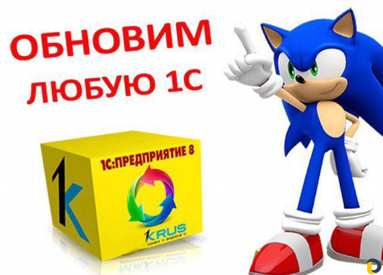 Срочное обновление 1С