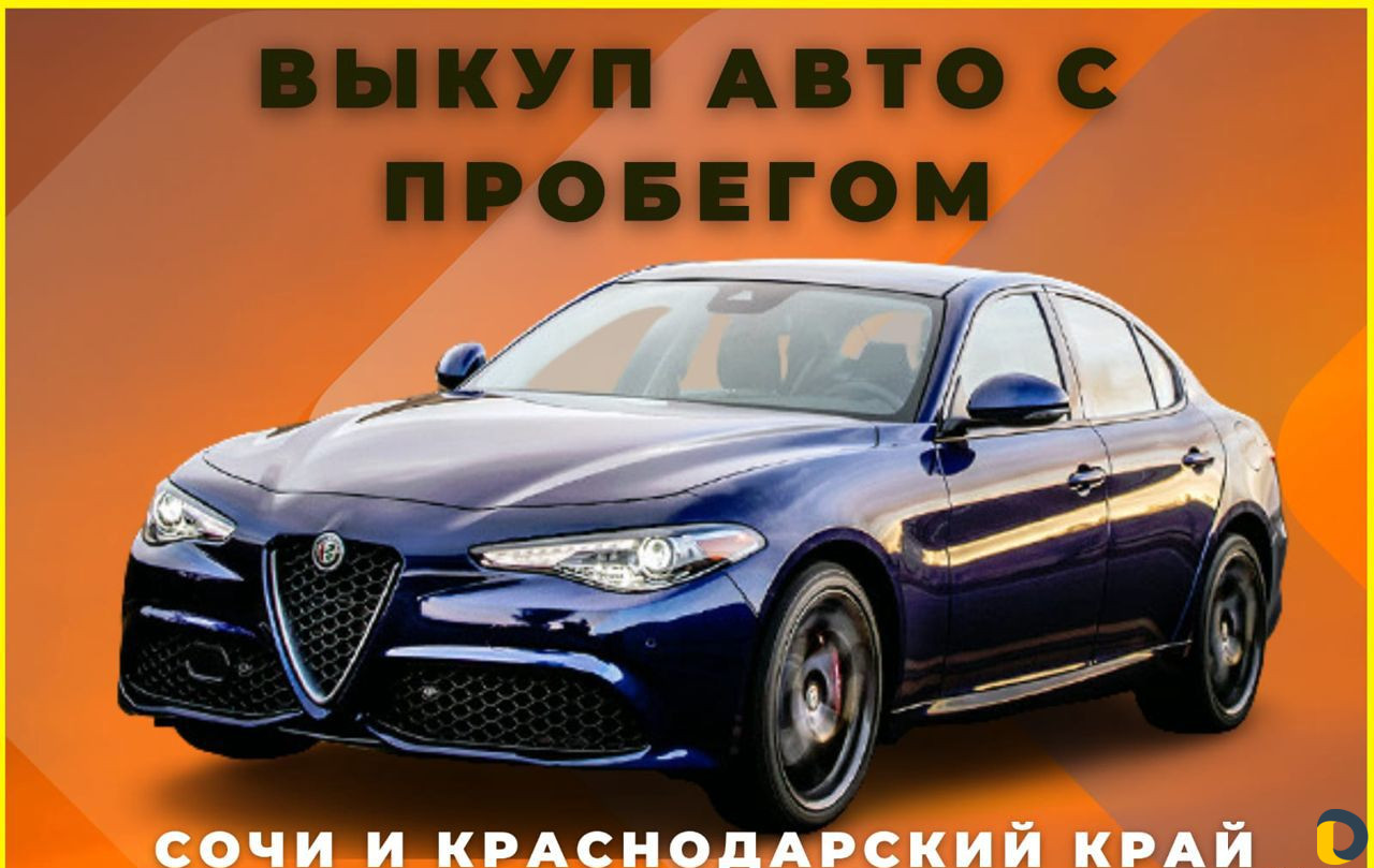 Срочный автовыкуп любых авто