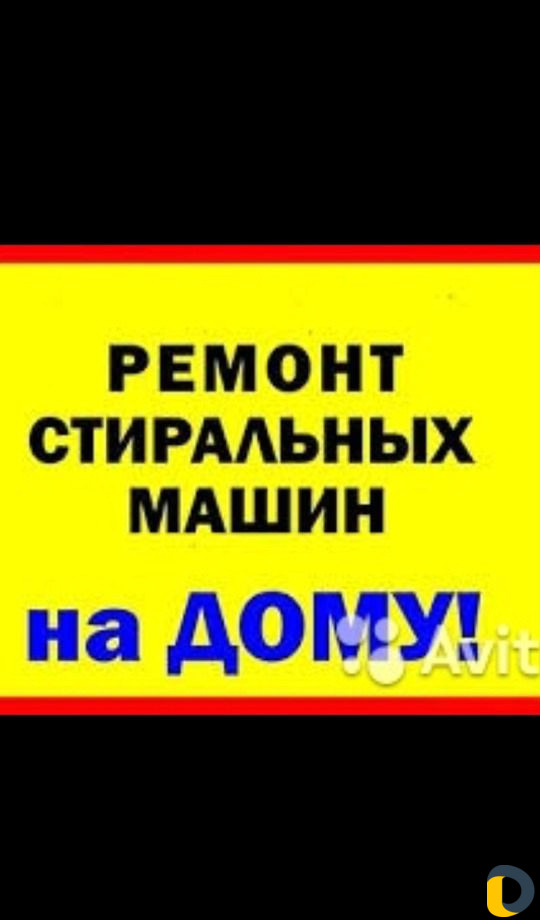 Срочный ремонт стиральных машин
