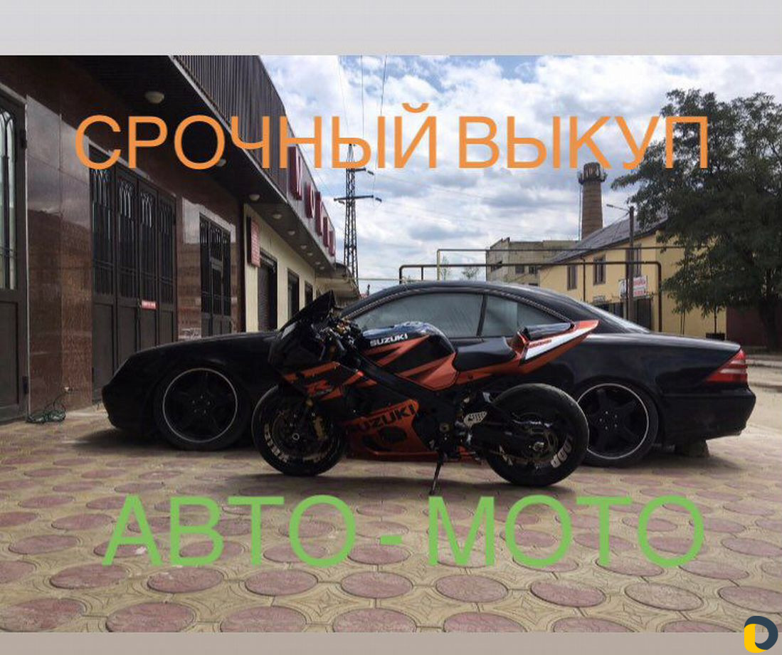 Срочный выкуп авто автомобилей автомобили