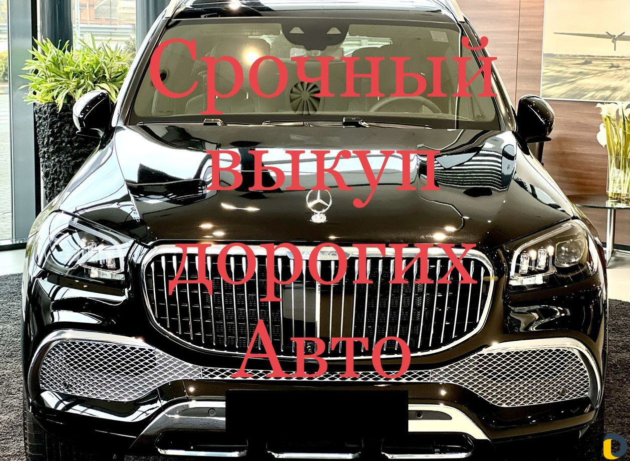 Срочный выкуп авто, машин, автомобилей