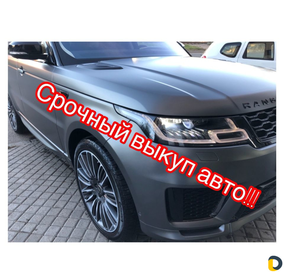 Срочный выкуп авто. Скупка авто