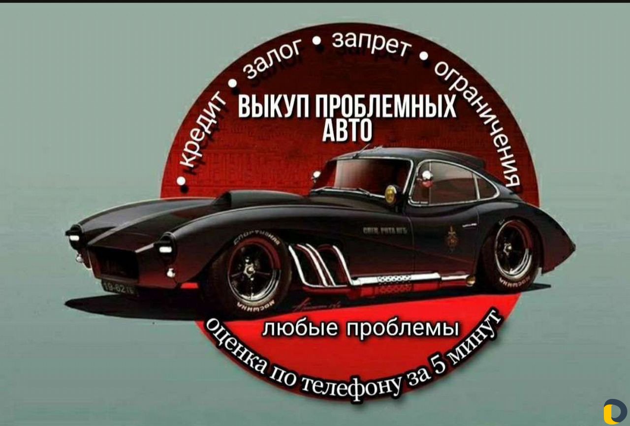 Срочный выкуп авто