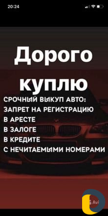 Срочный выкуп кредитных авто или с запретом