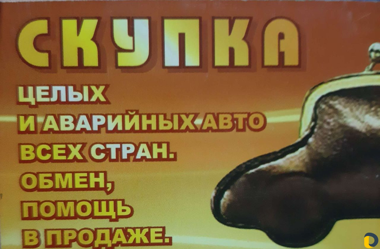 Срочный выкуп любых авто