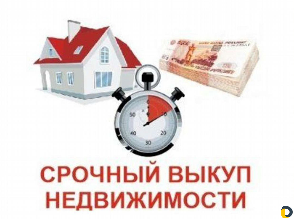 Срочный выкуп