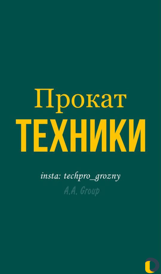 Стеклоочиститель/мойка окон (аренда-прокат)