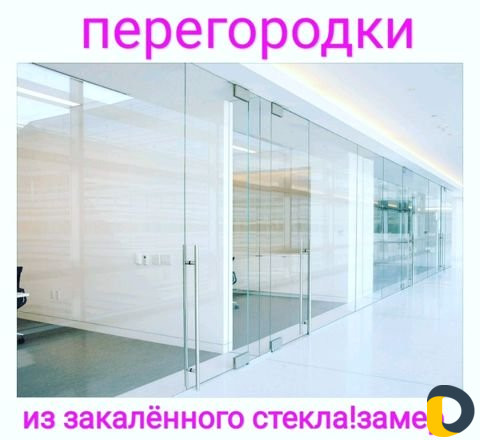 Стеклянные перегородки