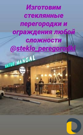 Стеклянные перегородки